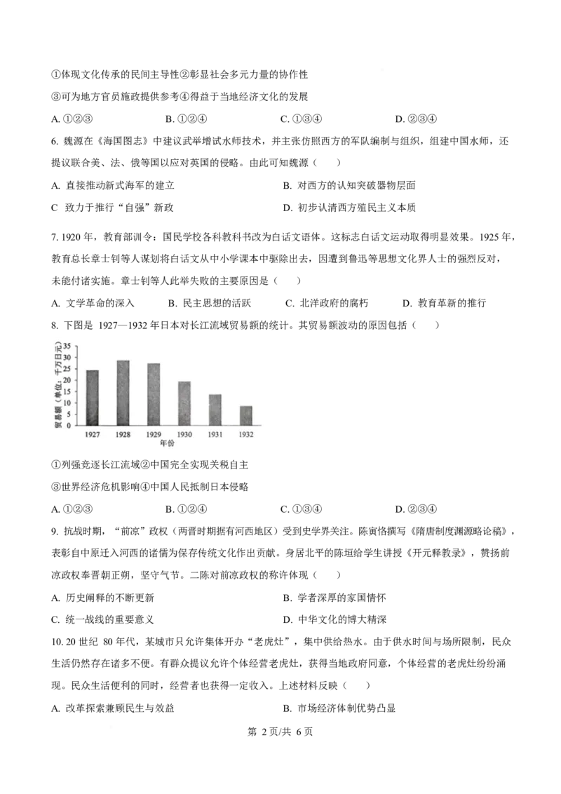 2025年高考历史试卷（湖北卷）（空白卷）_历史历年高考真题_新&middot;Word版2008-2025&middot;高考历史真题_历史（按年份分类）2008-2025_2025&middot;历史高考真题