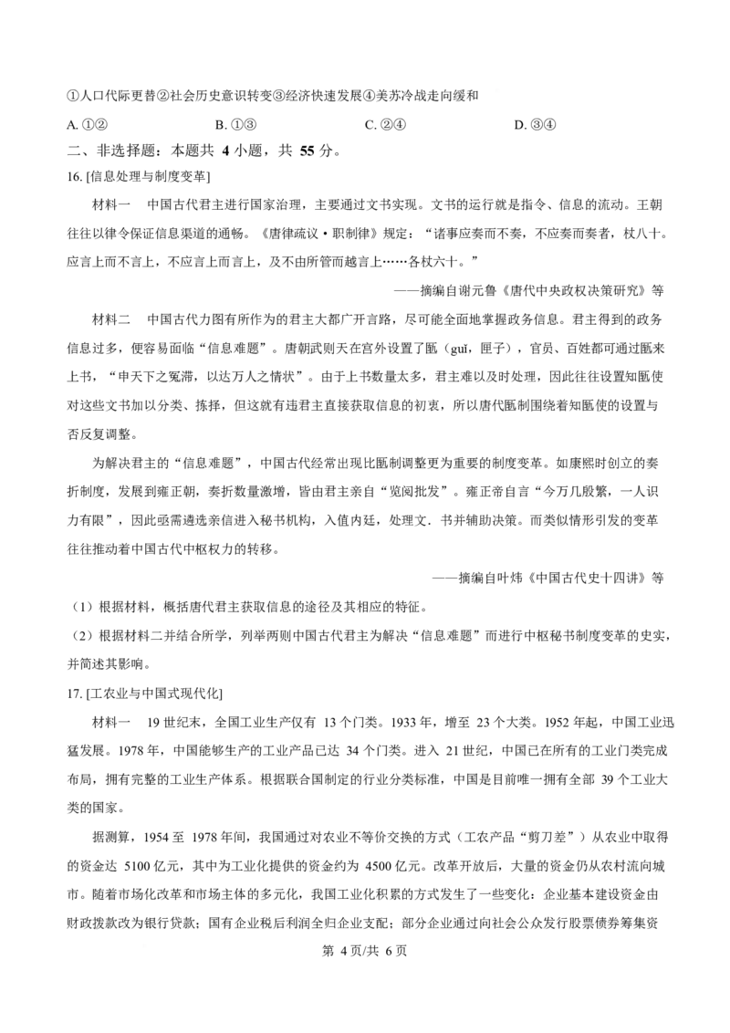 2025年高考历史试卷（湖北卷）（空白卷）_历史历年高考真题_新&middot;Word版2008-2025&middot;高考历史真题_历史（按年份分类）2008-2025_2025&middot;历史高考真题