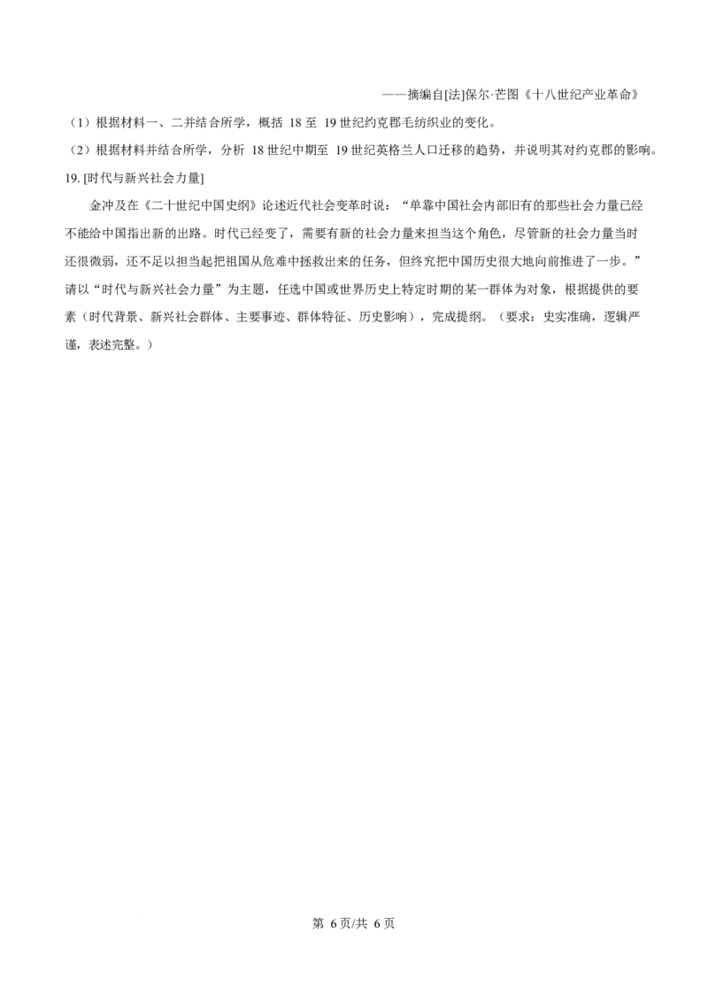 2025年高考历史试卷（湖北卷）（空白卷）_历史历年高考真题_新&middot;Word版2008-2025&middot;高考历史真题_历史（按年份分类）2008-2025_2025&middot;历史高考真题
