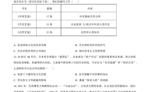 2025年高考历史试卷（湖北卷）（空白卷）_历史历年高考真题_新&middot;Word版2008-2025&middot;高考历史真题_历史（按年份分类）2008-2025_2025&middot;历史高考真题