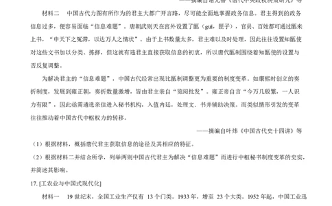 2025年高考历史试卷（湖北卷）（空白卷）_历史历年高考真题_新&middot;Word版2008-2025&middot;高考历史真题_历史（按年份分类）2008-2025_2025&middot;历史高考真题