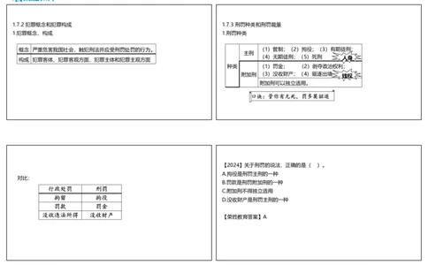 视频12集1.7建设工程刑事法律制度（可打印版）_2026年一建法规_2025年一建法规SVIP_02-基础精讲✿高端面授✿深度强化_12-法规《教材精讲班》桂林RS_讲义