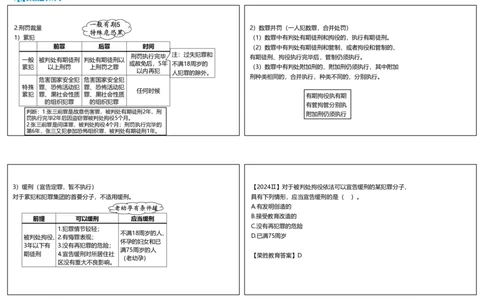 视频12集1.7建设工程刑事法律制度（可打印版）_2026年一建法规_2025年一建法规SVIP_02-基础精讲✿高端面授✿深度强化_12-法规《教材精讲班》桂林RS_讲义