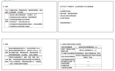 视频12集1.7建设工程刑事法律制度（可打印版）_2026年一建法规_2025年一建法规SVIP_02-基础精讲✿高端面授✿深度强化_12-法规《教材精讲班》桂林RS_讲义