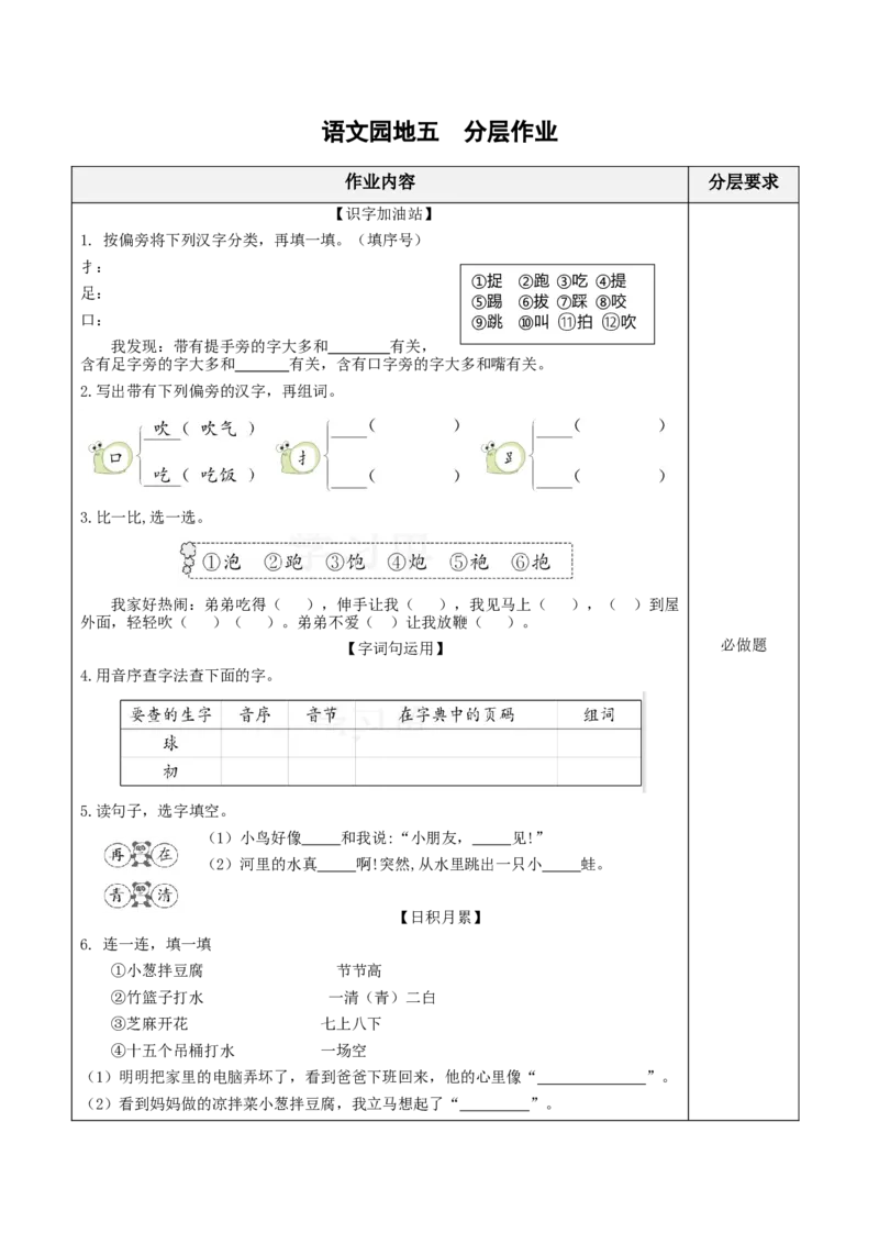 语文园地五（分层作业）-（统编版）_一年级语文下册（统编版）_老课标资料_分层作业