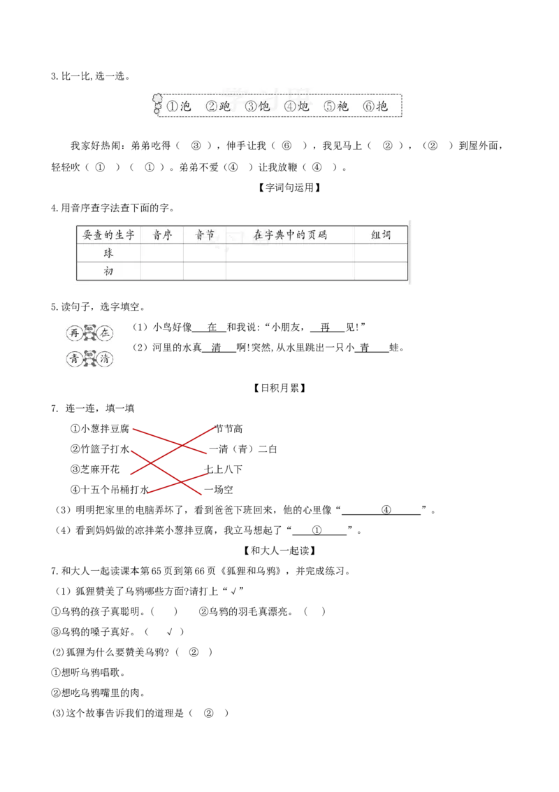 语文园地五（分层作业）-（统编版）_一年级语文下册（统编版）_老课标资料_分层作业