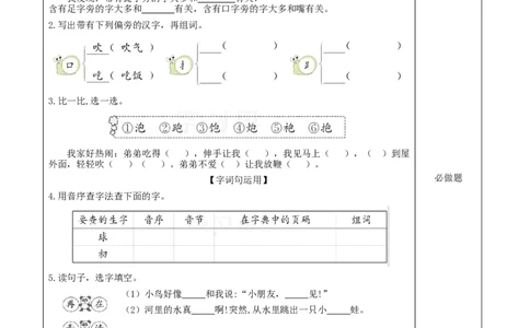 语文园地五（分层作业）-（统编版）_一年级语文下册（统编版）_老课标资料_分层作业