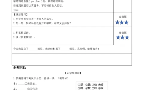 语文园地五（分层作业）-（统编版）_一年级语文下册（统编版）_老课标资料_分层作业