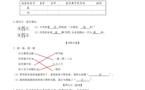语文园地五（分层作业）-（统编版）_一年级语文下册（统编版）_老课标资料_分层作业