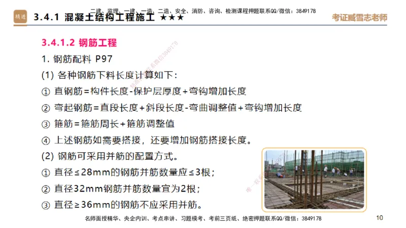 04.2025臧雪志-选择速成-建筑实务3_2026年一级建造师_2026年一建建筑_2025年一建建筑SVIP_02-基础精讲✿高端面授✿深度强化_28-建筑《选择速成直播》臧雪志HX_讲义