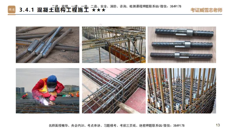 04.2025臧雪志-选择速成-建筑实务3_2026年一级建造师_2026年一建建筑_2025年一建建筑SVIP_02-基础精讲✿高端面授✿深度强化_28-建筑《选择速成直播》臧雪志HX_讲义