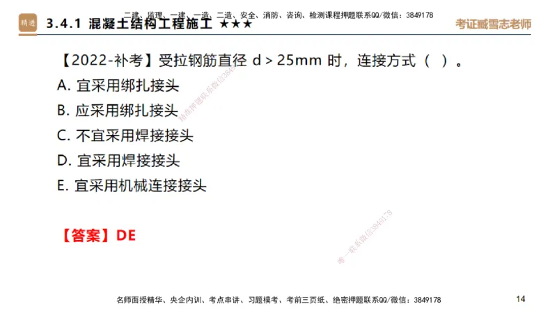 04.2025臧雪志-选择速成-建筑实务3_2026年一级建造师_2026年一建建筑_2025年一建建筑SVIP_02-基础精讲✿高端面授✿深度强化_28-建筑《选择速成直播》臧雪志HX_讲义