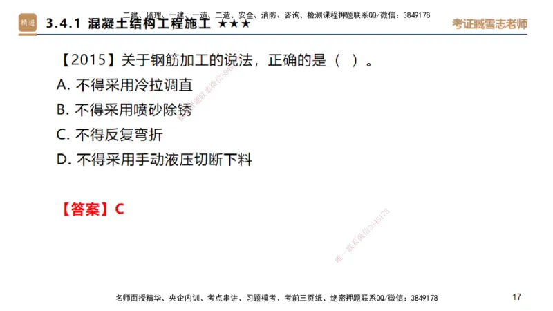 04.2025臧雪志-选择速成-建筑实务3_2026年一级建造师_2026年一建建筑_2025年一建建筑SVIP_02-基础精讲✿高端面授✿深度强化_28-建筑《选择速成直播》臧雪志HX_讲义