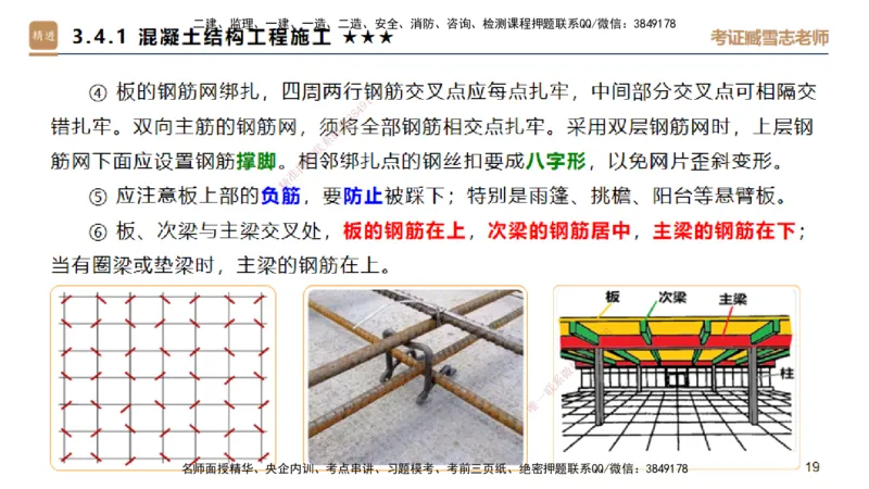 04.2025臧雪志-选择速成-建筑实务3_2026年一级建造师_2026年一建建筑_2025年一建建筑SVIP_02-基础精讲✿高端面授✿深度强化_28-建筑《选择速成直播》臧雪志HX_讲义
