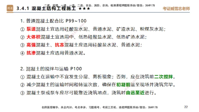 04.2025臧雪志-选择速成-建筑实务3_2026年一级建造师_2026年一建建筑_2025年一建建筑SVIP_02-基础精讲✿高端面授✿深度强化_28-建筑《选择速成直播》臧雪志HX_讲义