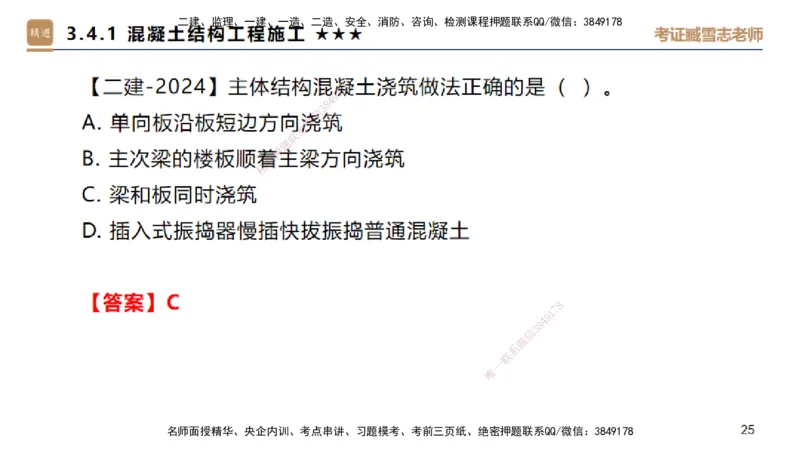 04.2025臧雪志-选择速成-建筑实务3_2026年一级建造师_2026年一建建筑_2025年一建建筑SVIP_02-基础精讲✿高端面授✿深度强化_28-建筑《选择速成直播》臧雪志HX_讲义