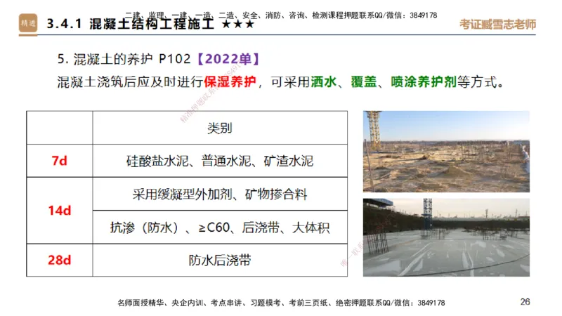 04.2025臧雪志-选择速成-建筑实务3_2026年一级建造师_2026年一建建筑_2025年一建建筑SVIP_02-基础精讲✿高端面授✿深度强化_28-建筑《选择速成直播》臧雪志HX_讲义