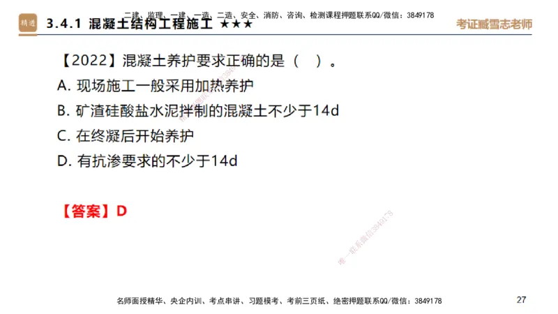 04.2025臧雪志-选择速成-建筑实务3_2026年一级建造师_2026年一建建筑_2025年一建建筑SVIP_02-基础精讲✿高端面授✿深度强化_28-建筑《选择速成直播》臧雪志HX_讲义