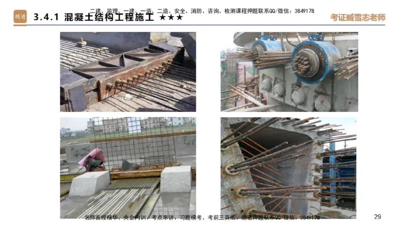 04.2025臧雪志-选择速成-建筑实务3_2026年一级建造师_2026年一建建筑_2025年一建建筑SVIP_02-基础精讲✿高端面授✿深度强化_28-建筑《选择速成直播》臧雪志HX_讲义