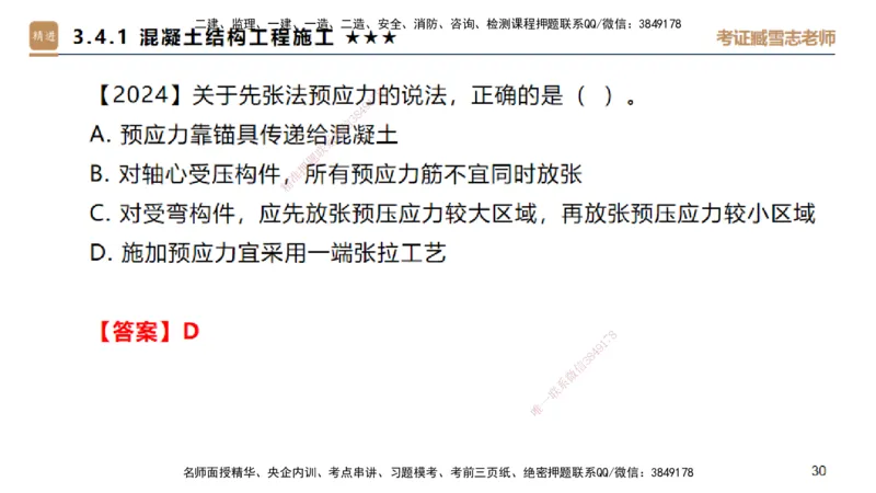 04.2025臧雪志-选择速成-建筑实务3_2026年一级建造师_2026年一建建筑_2025年一建建筑SVIP_02-基础精讲✿高端面授✿深度强化_28-建筑《选择速成直播》臧雪志HX_讲义