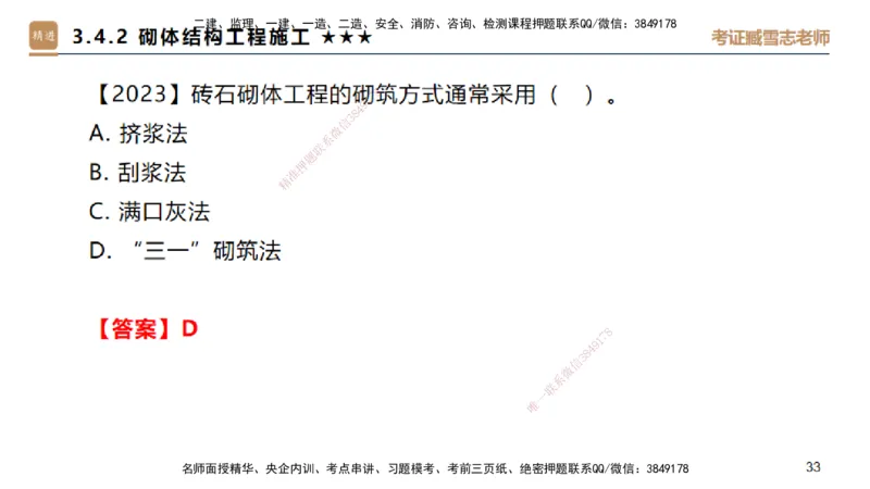 04.2025臧雪志-选择速成-建筑实务3_2026年一级建造师_2026年一建建筑_2025年一建建筑SVIP_02-基础精讲✿高端面授✿深度强化_28-建筑《选择速成直播》臧雪志HX_讲义