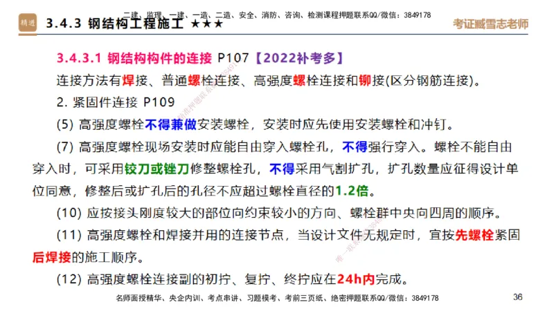 04.2025臧雪志-选择速成-建筑实务3_2026年一级建造师_2026年一建建筑_2025年一建建筑SVIP_02-基础精讲✿高端面授✿深度强化_28-建筑《选择速成直播》臧雪志HX_讲义