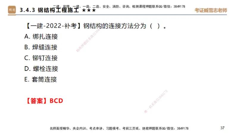 04.2025臧雪志-选择速成-建筑实务3_2026年一级建造师_2026年一建建筑_2025年一建建筑SVIP_02-基础精讲✿高端面授✿深度强化_28-建筑《选择速成直播》臧雪志HX_讲义