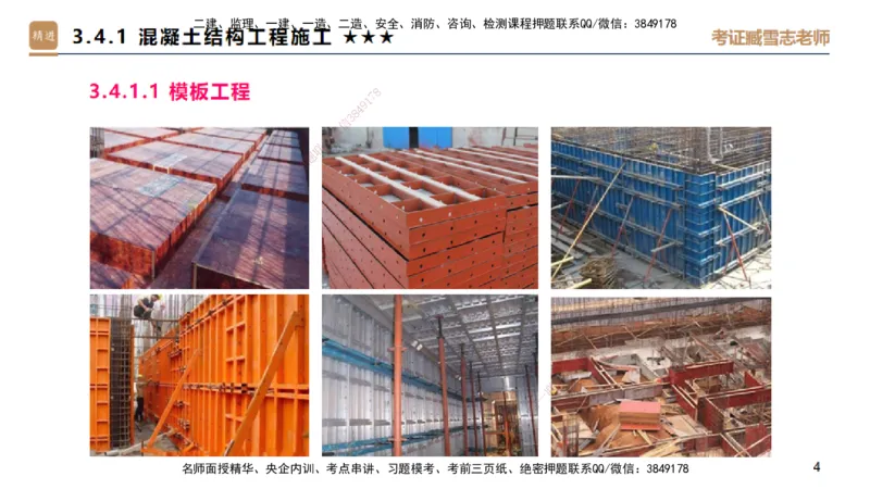 04.2025臧雪志-选择速成-建筑实务3_2026年一级建造师_2026年一建建筑_2025年一建建筑SVIP_02-基础精讲✿高端面授✿深度强化_28-建筑《选择速成直播》臧雪志HX_讲义