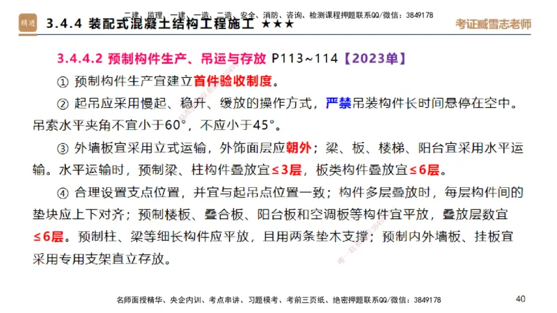 04.2025臧雪志-选择速成-建筑实务3_2026年一级建造师_2026年一建建筑_2025年一建建筑SVIP_02-基础精讲✿高端面授✿深度强化_28-建筑《选择速成直播》臧雪志HX_讲义