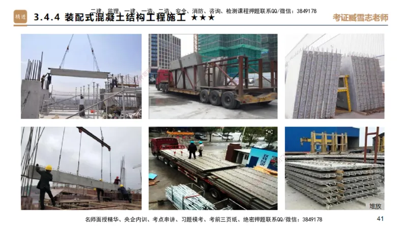 04.2025臧雪志-选择速成-建筑实务3_2026年一级建造师_2026年一建建筑_2025年一建建筑SVIP_02-基础精讲✿高端面授✿深度强化_28-建筑《选择速成直播》臧雪志HX_讲义