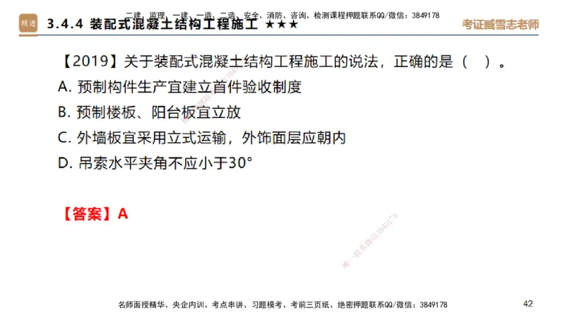 04.2025臧雪志-选择速成-建筑实务3_2026年一级建造师_2026年一建建筑_2025年一建建筑SVIP_02-基础精讲✿高端面授✿深度强化_28-建筑《选择速成直播》臧雪志HX_讲义