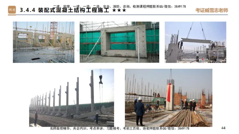 04.2025臧雪志-选择速成-建筑实务3_2026年一级建造师_2026年一建建筑_2025年一建建筑SVIP_02-基础精讲✿高端面授✿深度强化_28-建筑《选择速成直播》臧雪志HX_讲义