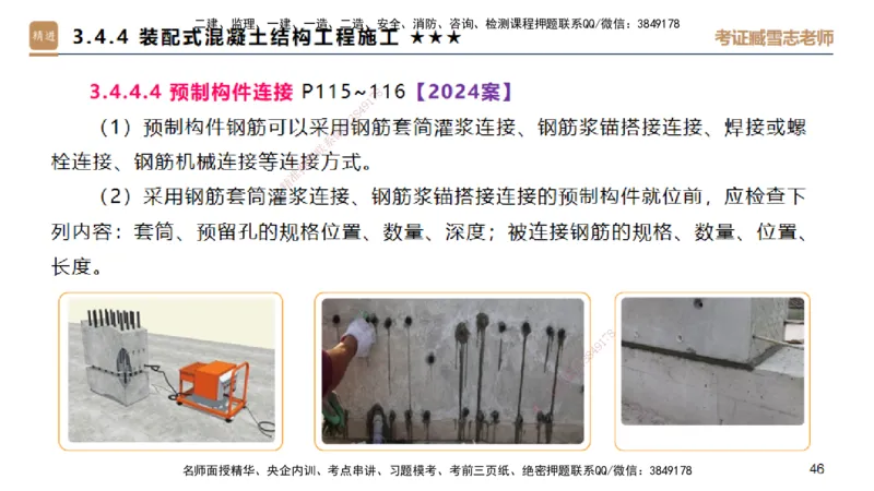 04.2025臧雪志-选择速成-建筑实务3_2026年一级建造师_2026年一建建筑_2025年一建建筑SVIP_02-基础精讲✿高端面授✿深度强化_28-建筑《选择速成直播》臧雪志HX_讲义