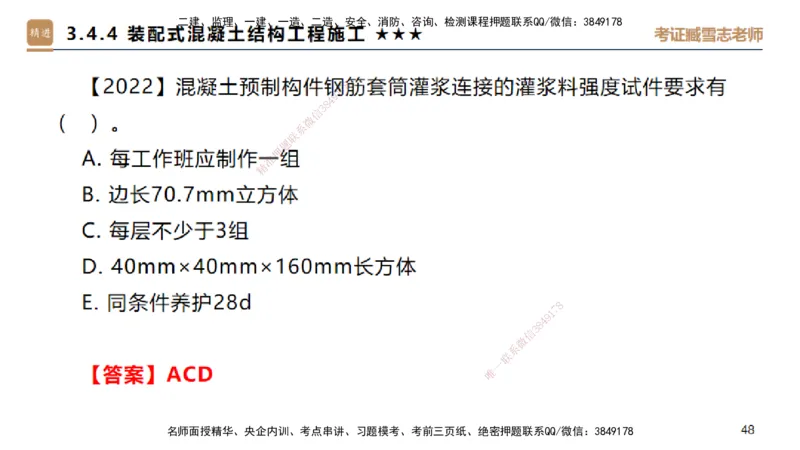 04.2025臧雪志-选择速成-建筑实务3_2026年一级建造师_2026年一建建筑_2025年一建建筑SVIP_02-基础精讲✿高端面授✿深度强化_28-建筑《选择速成直播》臧雪志HX_讲义