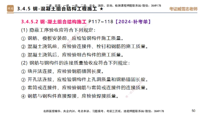 04.2025臧雪志-选择速成-建筑实务3_2026年一级建造师_2026年一建建筑_2025年一建建筑SVIP_02-基础精讲✿高端面授✿深度强化_28-建筑《选择速成直播》臧雪志HX_讲义