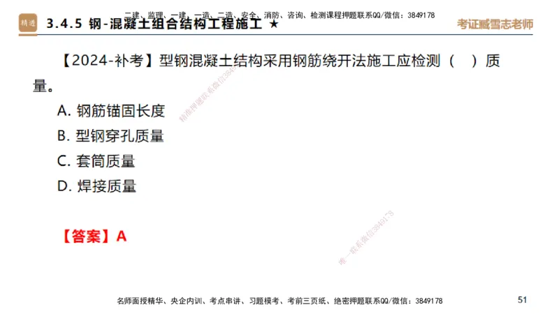 04.2025臧雪志-选择速成-建筑实务3_2026年一级建造师_2026年一建建筑_2025年一建建筑SVIP_02-基础精讲✿高端面授✿深度强化_28-建筑《选择速成直播》臧雪志HX_讲义