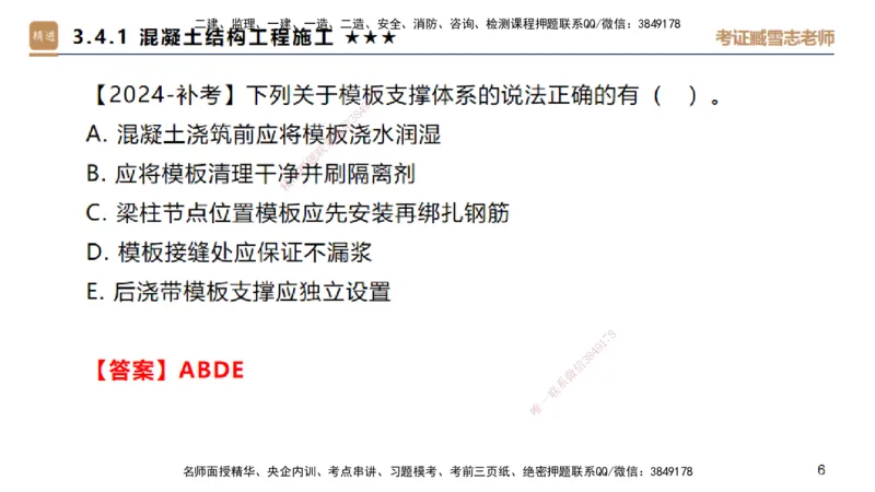 04.2025臧雪志-选择速成-建筑实务3_2026年一级建造师_2026年一建建筑_2025年一建建筑SVIP_02-基础精讲✿高端面授✿深度强化_28-建筑《选择速成直播》臧雪志HX_讲义