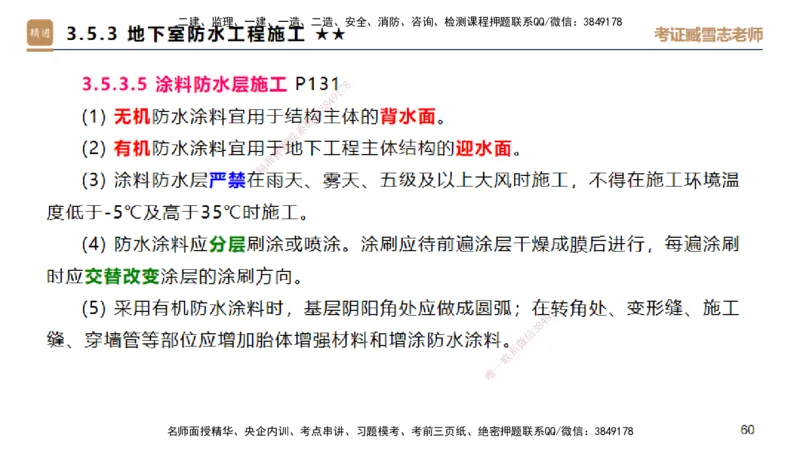 04.2025臧雪志-选择速成-建筑实务3_2026年一级建造师_2026年一建建筑_2025年一建建筑SVIP_02-基础精讲✿高端面授✿深度强化_28-建筑《选择速成直播》臧雪志HX_讲义