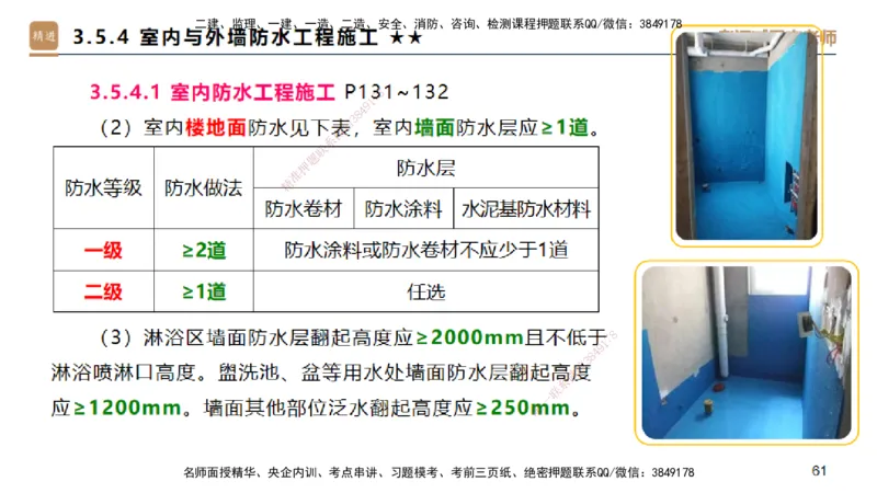 04.2025臧雪志-选择速成-建筑实务3_2026年一级建造师_2026年一建建筑_2025年一建建筑SVIP_02-基础精讲✿高端面授✿深度强化_28-建筑《选择速成直播》臧雪志HX_讲义