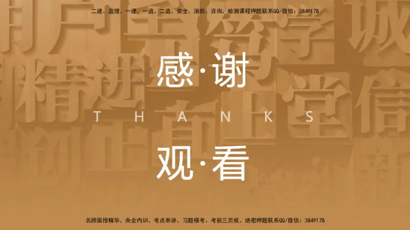 04.2025臧雪志-选择速成-建筑实务3_2026年一级建造师_2026年一建建筑_2025年一建建筑SVIP_02-基础精讲✿高端面授✿深度强化_28-建筑《选择速成直播》臧雪志HX_讲义