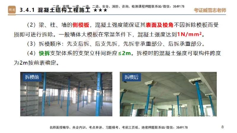 04.2025臧雪志-选择速成-建筑实务3_2026年一级建造师_2026年一建建筑_2025年一建建筑SVIP_02-基础精讲✿高端面授✿深度强化_28-建筑《选择速成直播》臧雪志HX_讲义