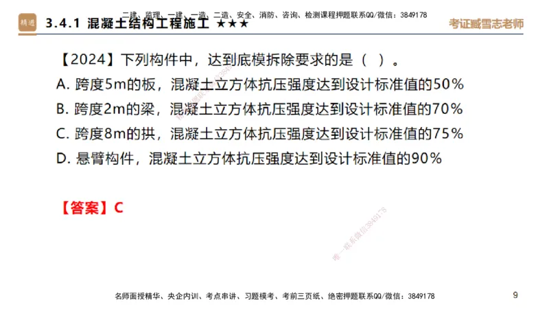 04.2025臧雪志-选择速成-建筑实务3_2026年一级建造师_2026年一建建筑_2025年一建建筑SVIP_02-基础精讲✿高端面授✿深度强化_28-建筑《选择速成直播》臧雪志HX_讲义