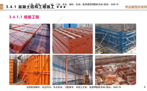 04.2025臧雪志-选择速成-建筑实务3_2026年一级建造师_2026年一建建筑_2025年一建建筑SVIP_02-基础精讲✿高端面授✿深度强化_28-建筑《选择速成直播》臧雪志HX_讲义