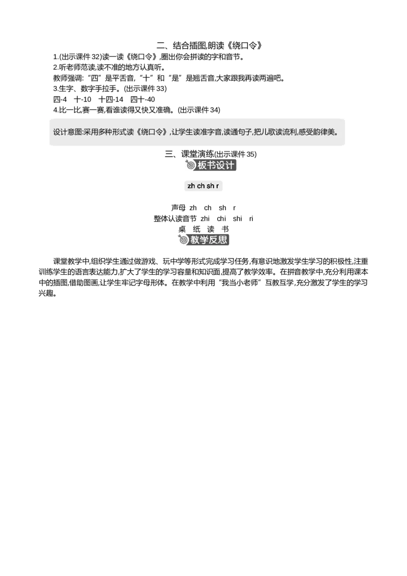 汉语拼音8zhchshr精华版教案_一年级语文上册（统编版）_全套教学资源_课件+教案_3.第三单元_汉语拼音8zhchshr_教案