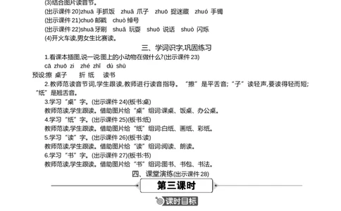 汉语拼音8zhchshr精华版教案_一年级语文上册（统编版）_全套教学资源_课件+教案_3.第三单元_汉语拼音8zhchshr_教案
