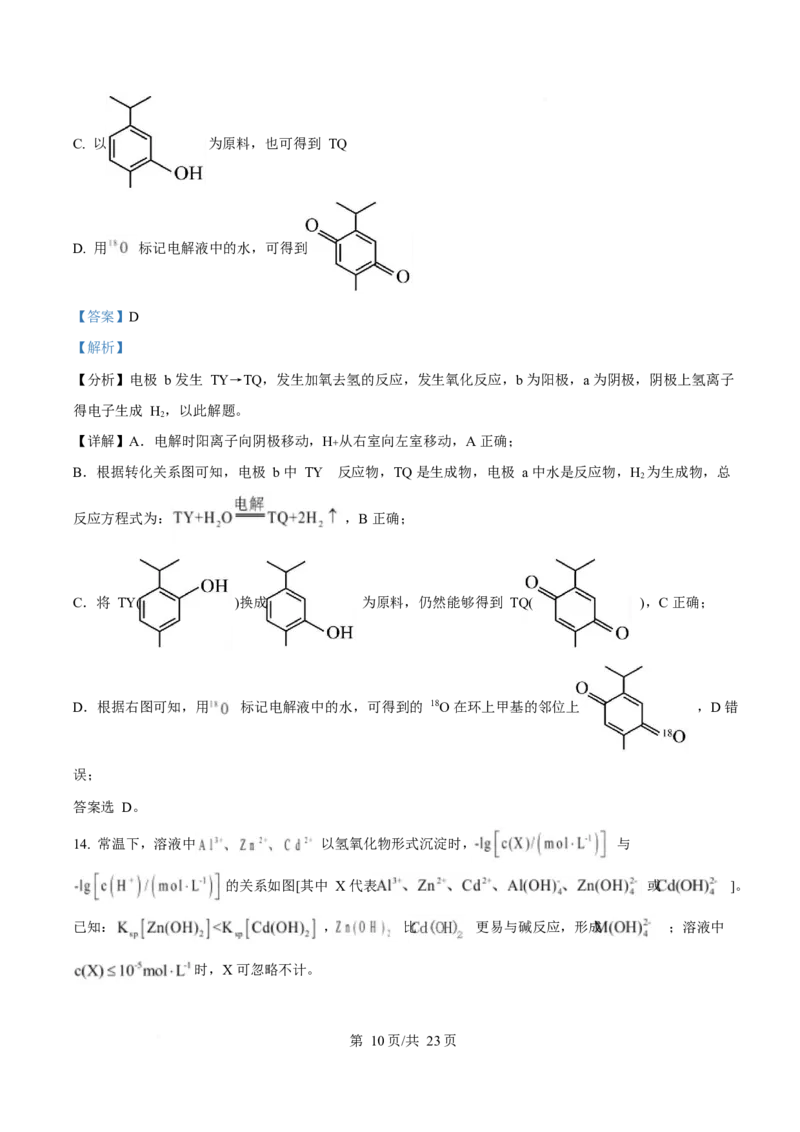 2025年高考化学试卷（陕晋青宁卷）（解析卷）_历年高考真题合集_化学历年高考真题_新&middot;Word版2008-2025&middot;高考化学真题_化学（按年份分类）2008-2025_2025&middot;高考化学真题