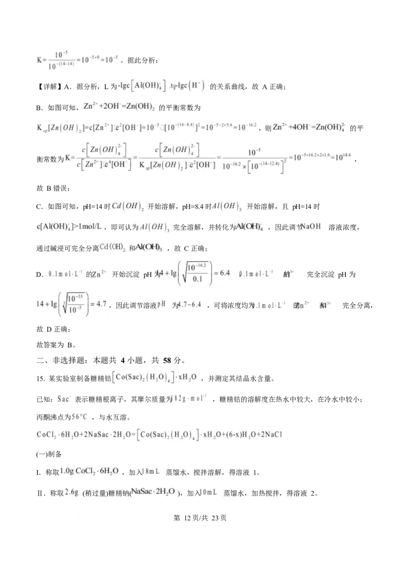 2025年高考化学试卷（陕晋青宁卷）（解析卷）_历年高考真题合集_化学历年高考真题_新&middot;Word版2008-2025&middot;高考化学真题_化学（按年份分类）2008-2025_2025&middot;高考化学真题