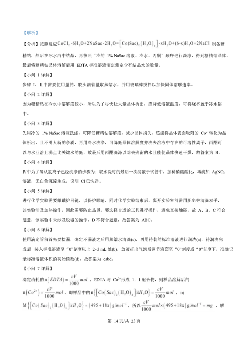 2025年高考化学试卷（陕晋青宁卷）（解析卷）_历年高考真题合集_化学历年高考真题_新&middot;Word版2008-2025&middot;高考化学真题_化学（按年份分类）2008-2025_2025&middot;高考化学真题