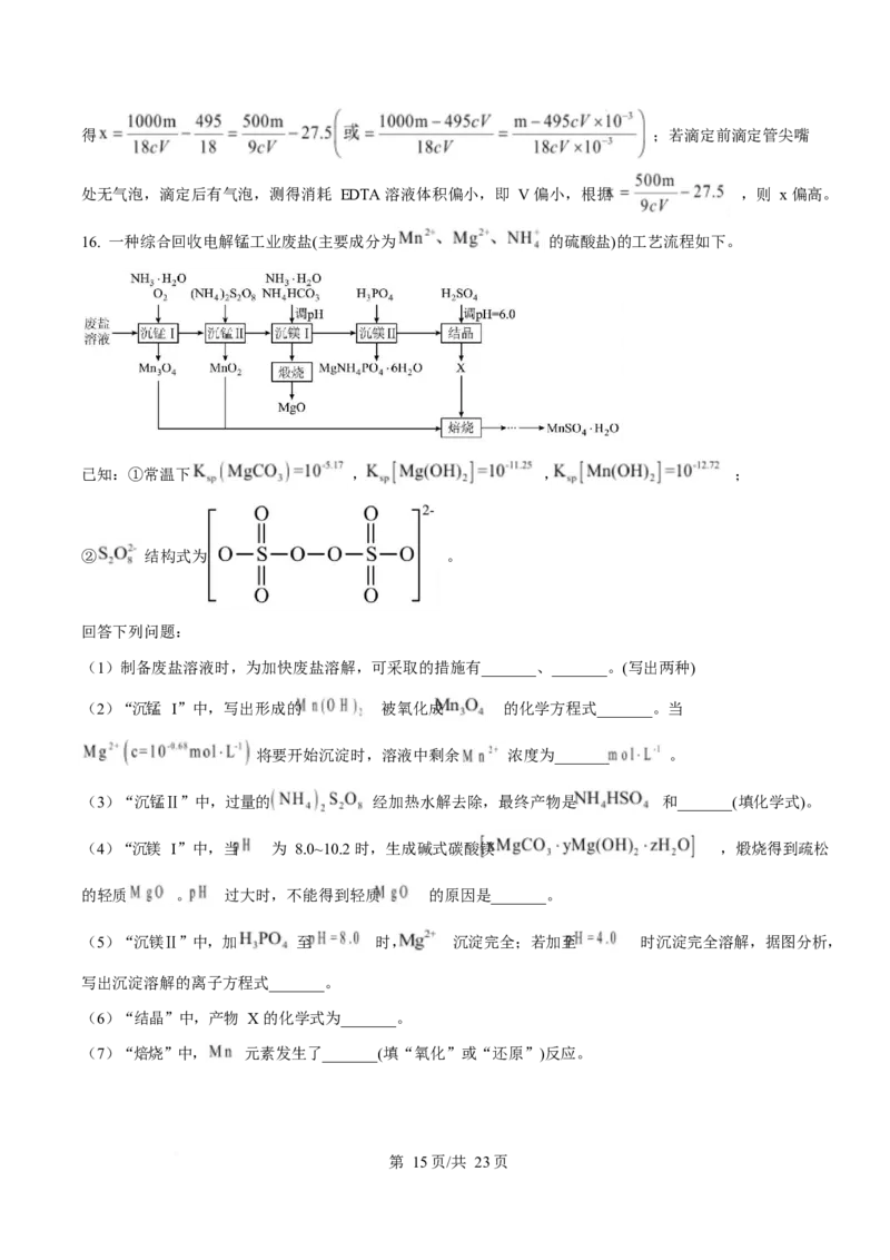 2025年高考化学试卷（陕晋青宁卷）（解析卷）_历年高考真题合集_化学历年高考真题_新&middot;Word版2008-2025&middot;高考化学真题_化学（按年份分类）2008-2025_2025&middot;高考化学真题