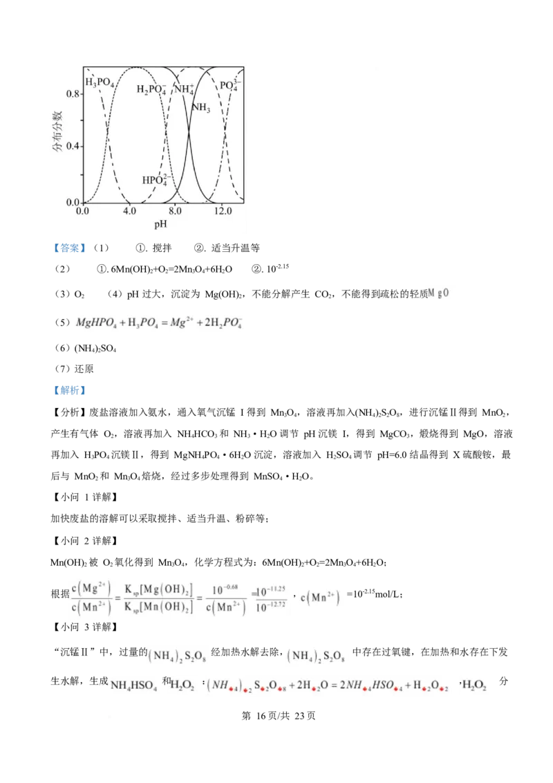 2025年高考化学试卷（陕晋青宁卷）（解析卷）_历年高考真题合集_化学历年高考真题_新&middot;Word版2008-2025&middot;高考化学真题_化学（按年份分类）2008-2025_2025&middot;高考化学真题